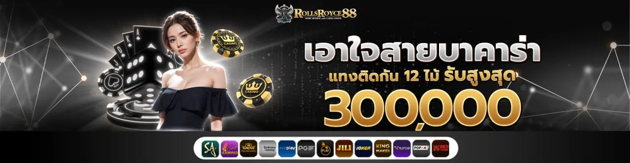 rolls88 บาคาร่า